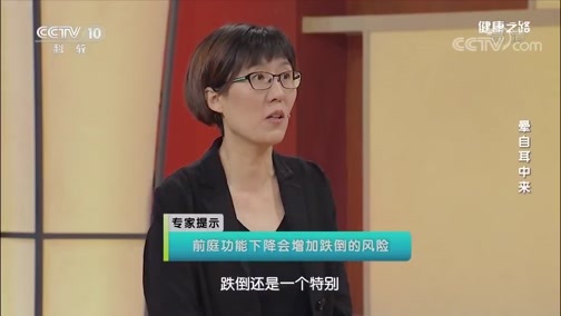 健康之路 《健康之路》 20191226 晕自耳中来