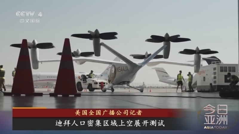 今日亚洲 《今日亚洲》 20251120