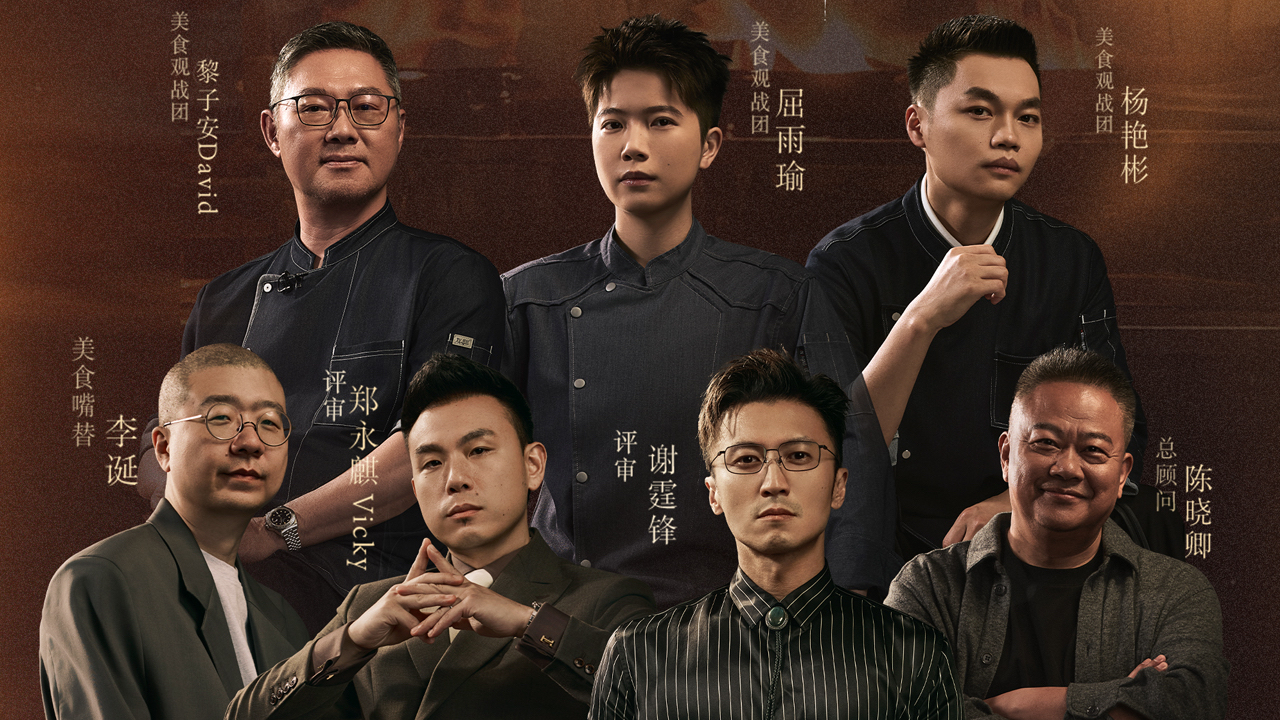 一饭封神 第2季 直播回放：封神老友齐聚爆料幕后趣事