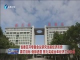 东南晚报 《东南晚报》 20161016