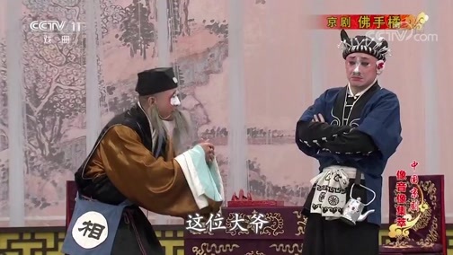 中国京剧音配像精萃 《中国京剧像音像集萃》 20200218 京剧《佛手橘》 1/2