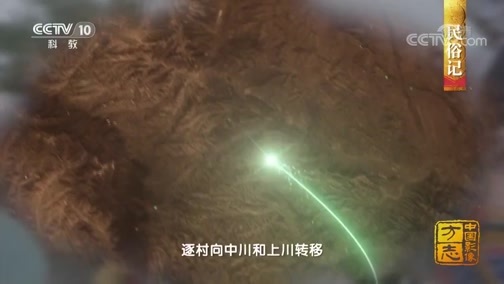 中国影像方志 《中国影像方志》 第592集 青海民和篇