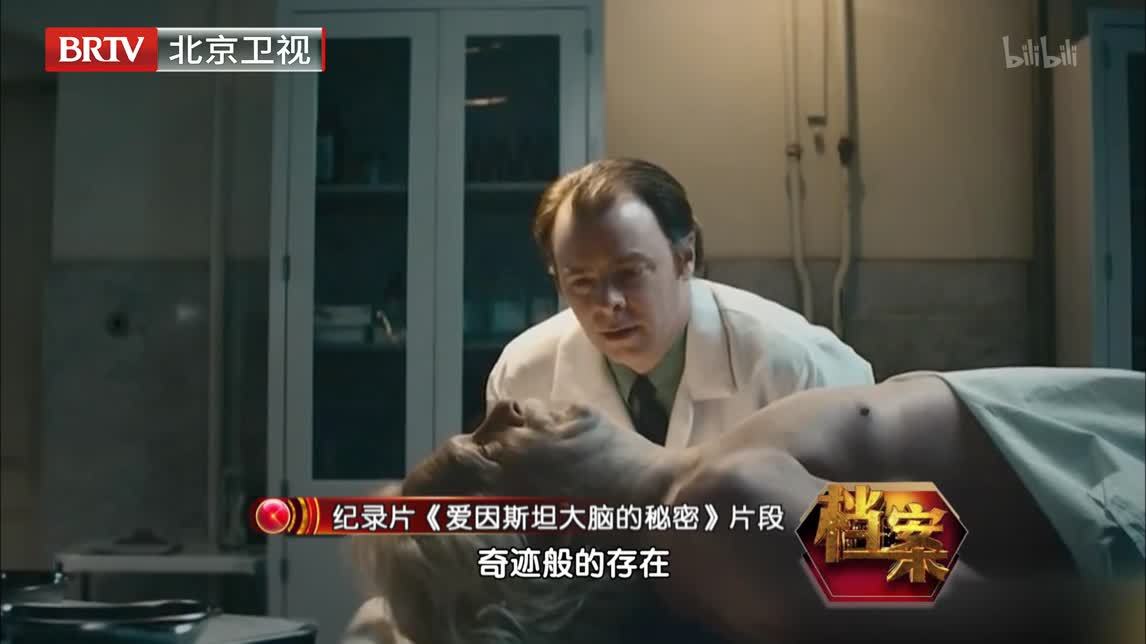 档案 科学巨匠 爱因斯坦的传奇人生