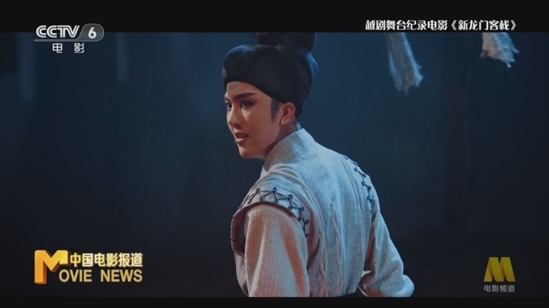中国电影报道 《电影快讯》 20241030