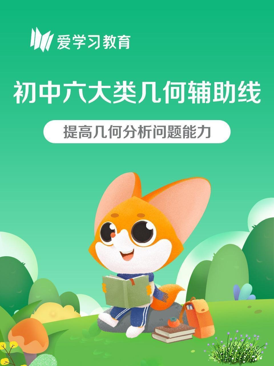 初中六大类几何辅助线