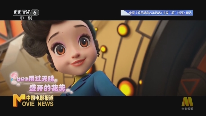 中国电影报道 《电影快讯》 20230630