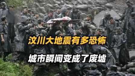 战史分析 汶川大地震有多恐怖，一句解放军来了，让多少人多少人泪流满面！