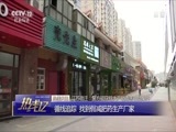 热线12 《热线12》 20180620