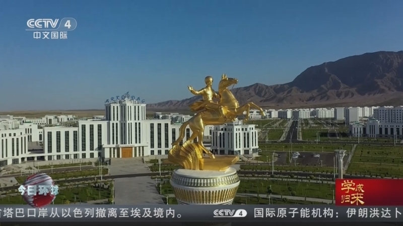 今日环球 《今日环球》 20250620