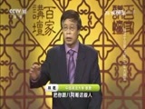 百家讲坛 《百家讲坛》 20170713 雍正十三年（上部）11 年大将军