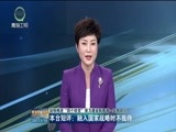 青海新闻联播 《青海新闻联播》 20170519
