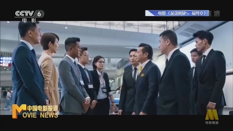 中国电影报道 《电影快讯》 20220417