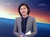 东方时空 《东方时空》 20171102