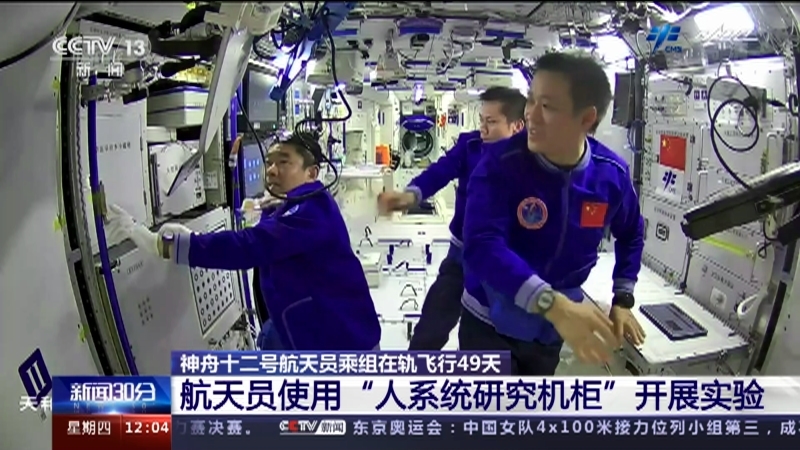 《新闻30分》 20210805