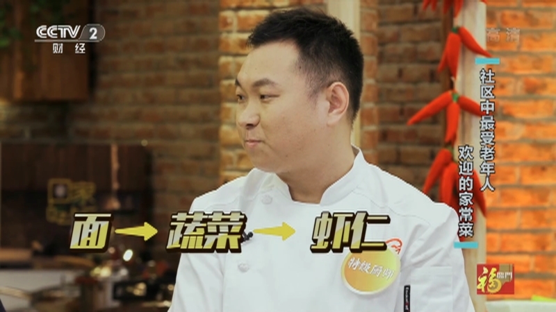 《回家吃饭》 20210415 社区中最受老年人欢迎的家常菜