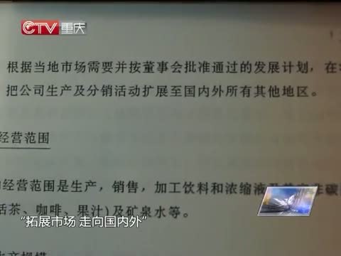 新闻解码 《新闻解码》 20140805 天府可乐：绝境重生