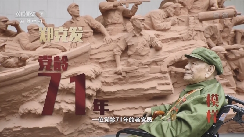 《模样》 20210619 郑克发 党龄71年