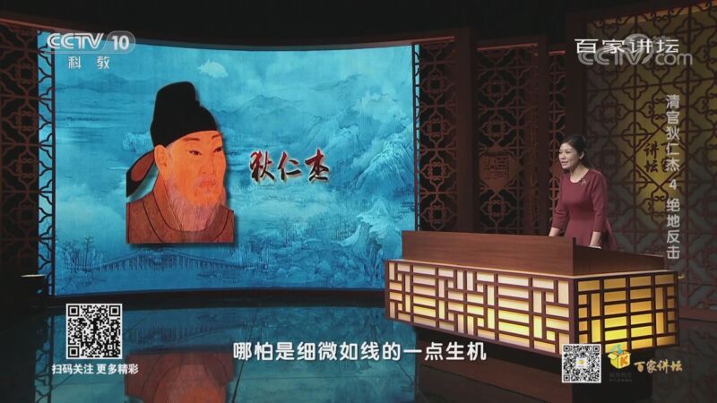 百家讲坛 《百家讲坛》 20200927 清官狄仁杰 4 绝地反击