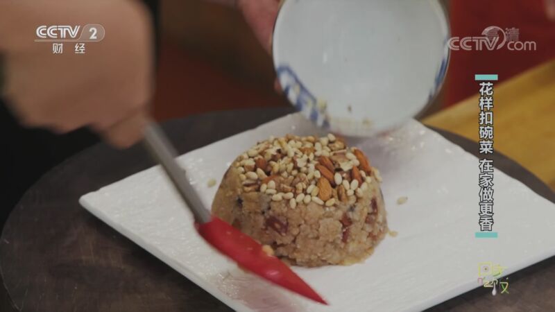 回家，吃饭 《回家吃饭》 20200929 花样扣碗菜 在家做更香