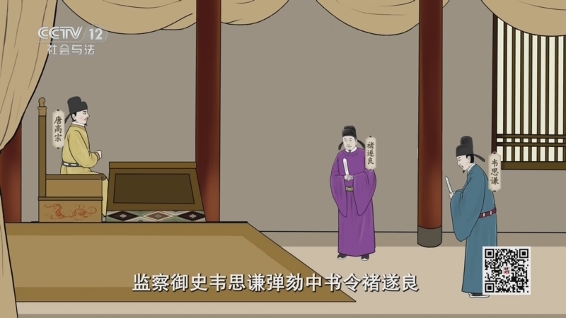 《法律讲堂(文史版)》 20260316 唐代判案故事·褚遂良购房风波