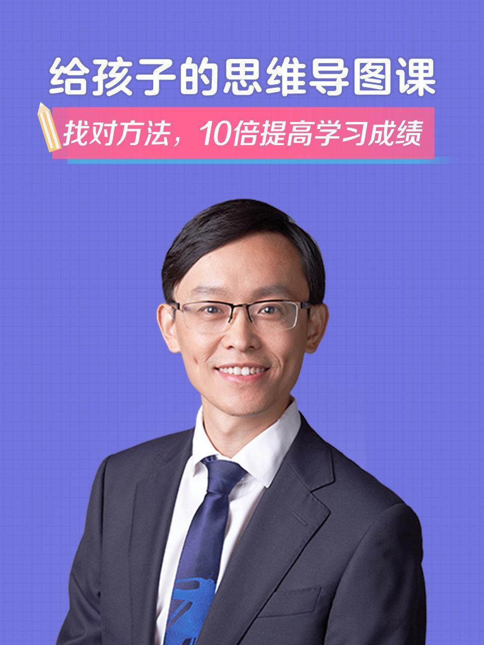 给孩子的思维导图课，找对方法，10倍提高学习成绩