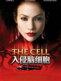 入侵脑细胞（普通话）