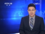 新闻30分 《新闻30分》 20150609