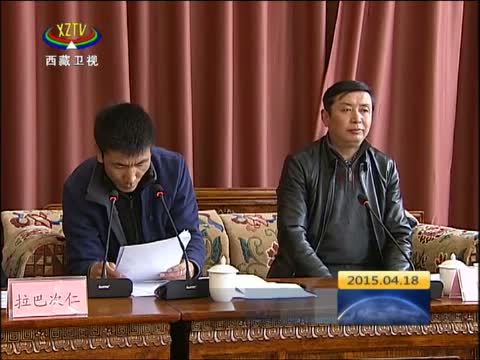 西藏新闻联播 《西藏新闻联播》 20150418