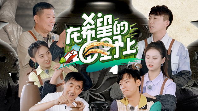 在希望的田野上 第6期：非遗传承人讲述黑陶文化