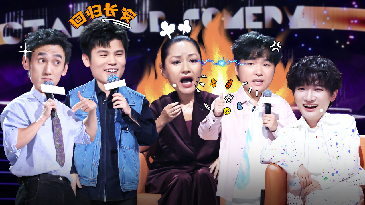 脱口秀和Ta的朋友们 第3季 第6期上：何广智回归！瞿颖舌战小四爷全场爆笑