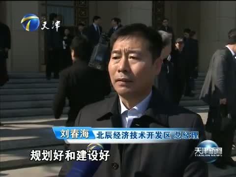 天津新闻 《天津新闻》 20150226