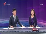 直播全球 《直播全球》 20160411