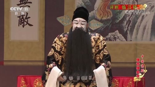 中国京剧音配像精萃 《中国京剧像音像集萃》 20190727 评剧《临江驿》 1/2
