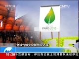 新闻直播间 《新闻直播间》 20151213 15:00
