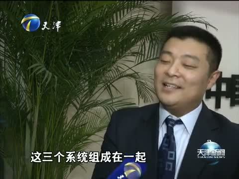 天津新闻 《天津新闻》 20150106