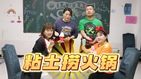 美女家务事 假如来到粘土捞火锅店，主打的就是一个服务，你心动了吗？