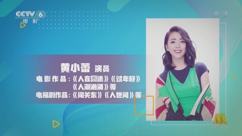 中国电影报道 《电影快讯》 20220603