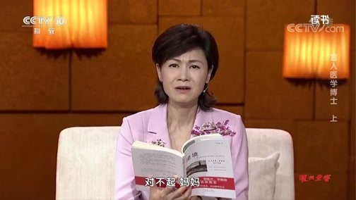 读书 《读书》 20191015 李雁雁《逆境——首位留美盲人医学博士的追梦人生》 盲人医学博士 上