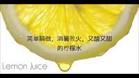 优雅烘焙 简单易做消暑败火 又酸又甜的柠檬水 56