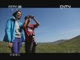 《茶叶之路》 20121005 第八十九集 草原上的故事