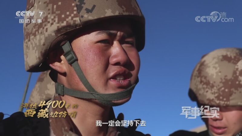 军事纪实 《军事纪实》 20201029 海拔4900米的西藏边防哨