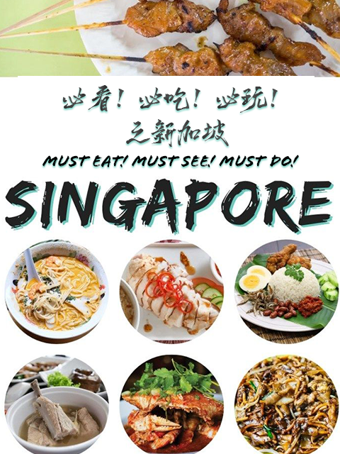 必看！必吃！必玩！ 海报