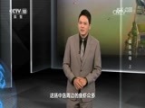 地理中国 《地理中国》 20170215 孤岛传奇（上）
