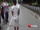 今日说法 《今日说法》 20170827 飞来一脚