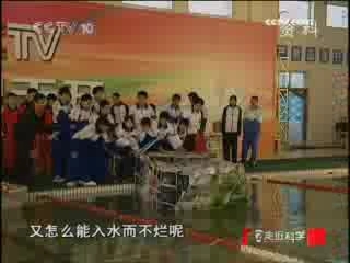 走近科学 纸船渡海