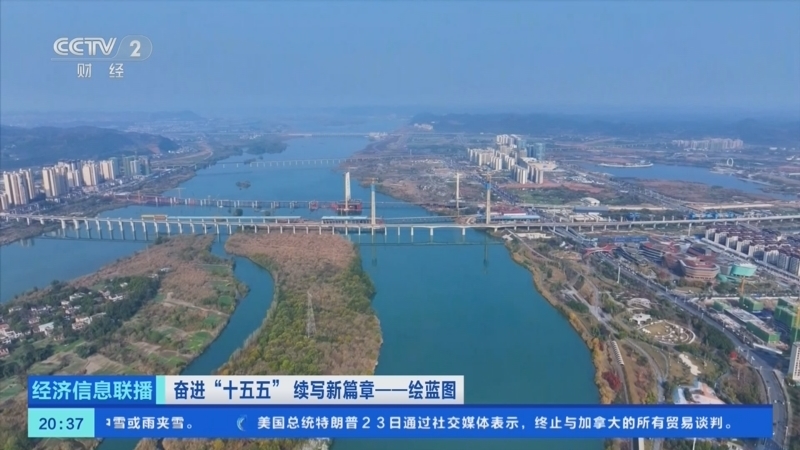 经济信息联播 《经济信息联播》 20251024