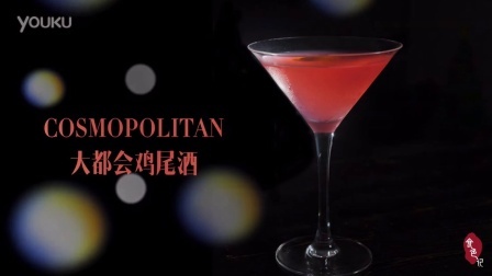 食色记 大都会鸡尾酒 21