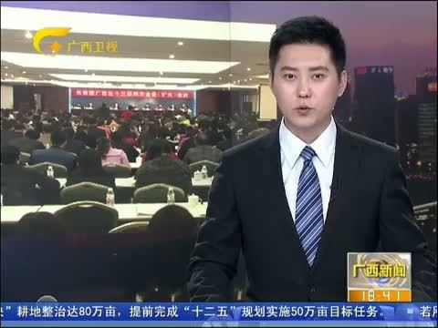 广西新闻 《广西新闻》 20150213