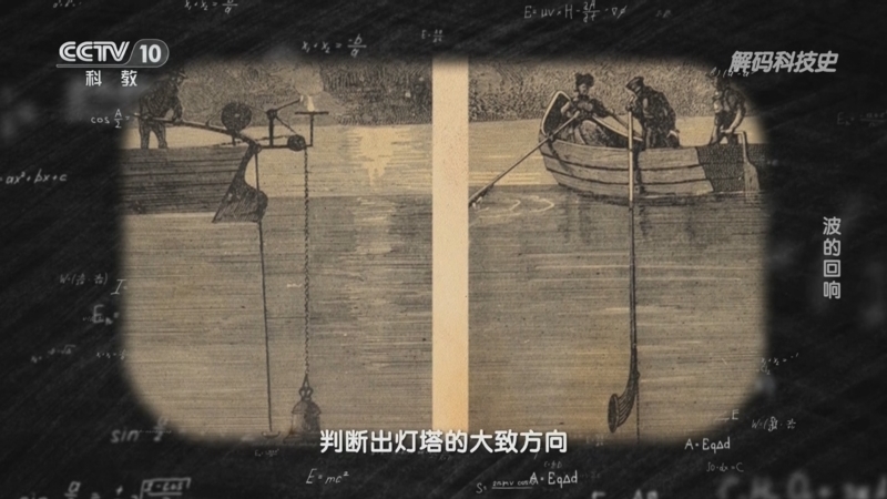 解码科技史 《解码科技史》 20250320 波的回响