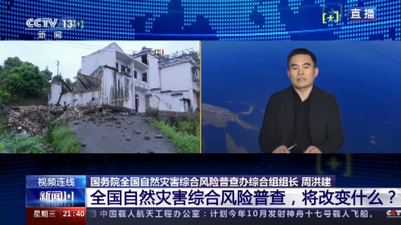 新闻1+1 《新闻1+1》 20230215 全国自然灾害综合风险普查，将改变什么？